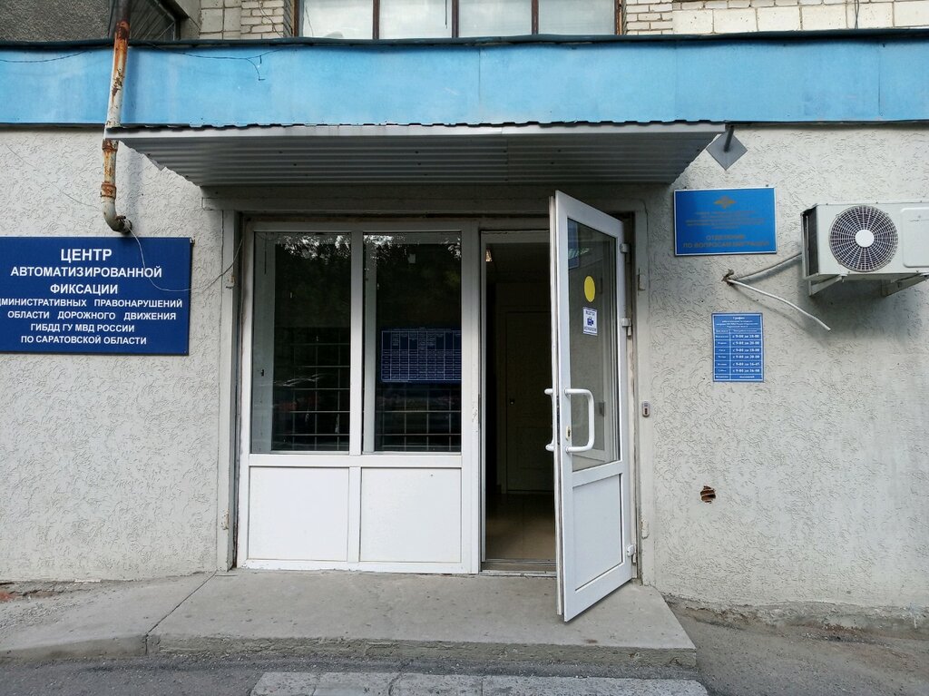 Паспортные и миграционные службы Отделение по вопросам миграции ОМВД России по Саратовскому району, Саратов, фото
