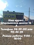 База Вега; Электронный лом (Sharlykskoye shosse, 16А), reception of scrap metal
