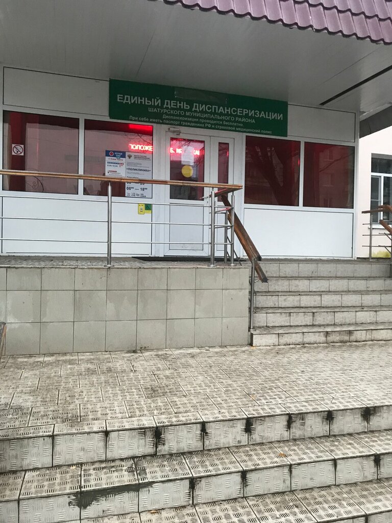 Policlínica para adultos Шатурская больница поликлиника № 1, , foto