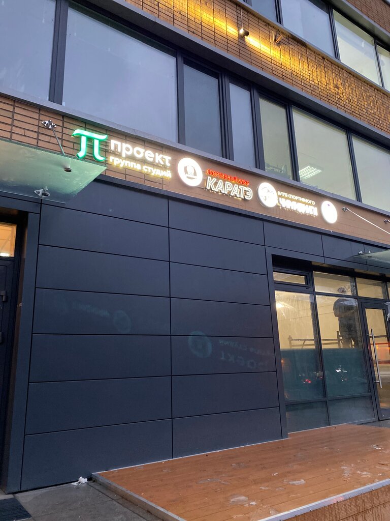 Sports club Группа студий Проект, Moscow, photo