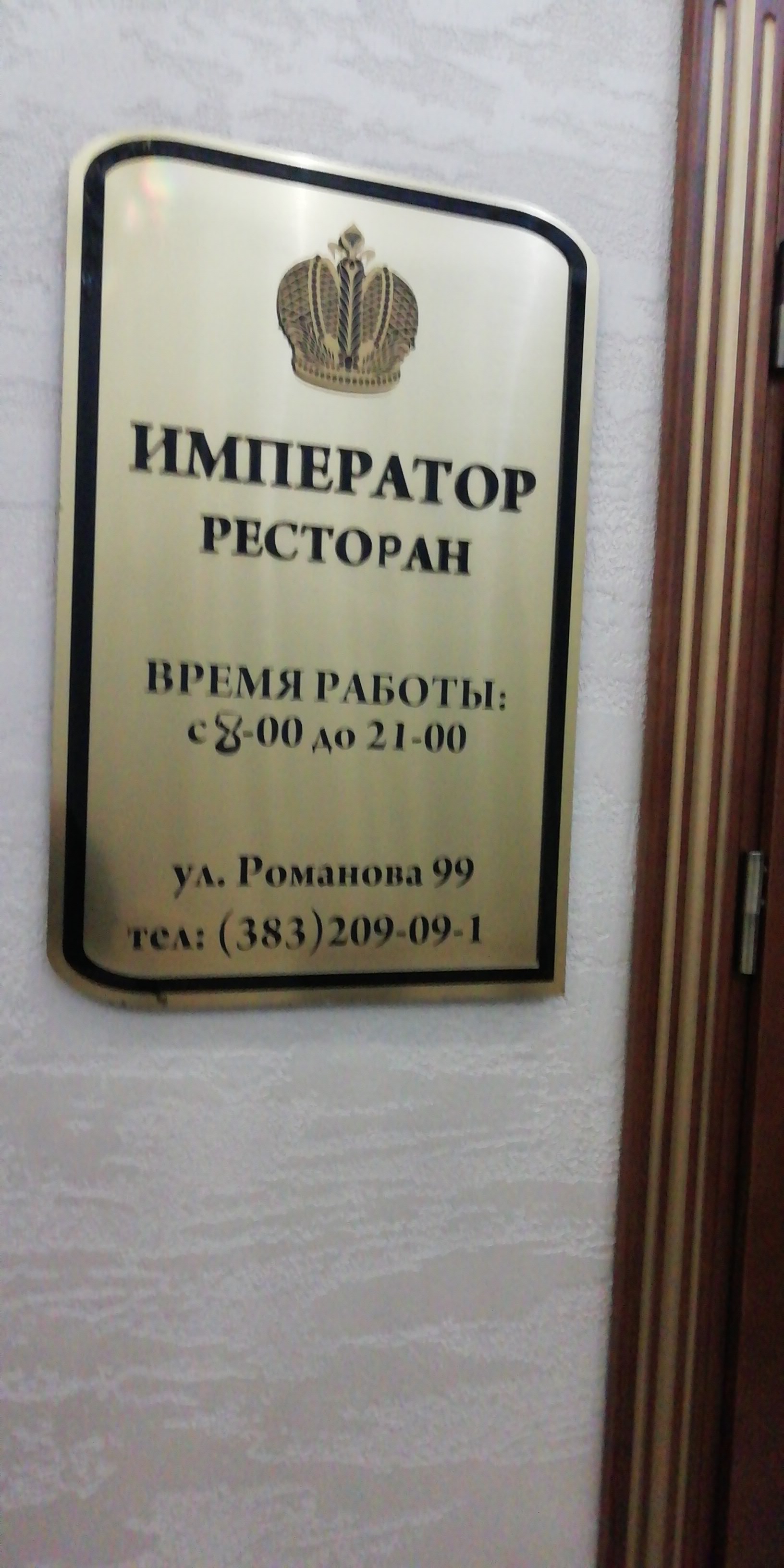 Фото Император