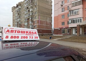 Фото 7 автошколы «Автошкола Вариант»