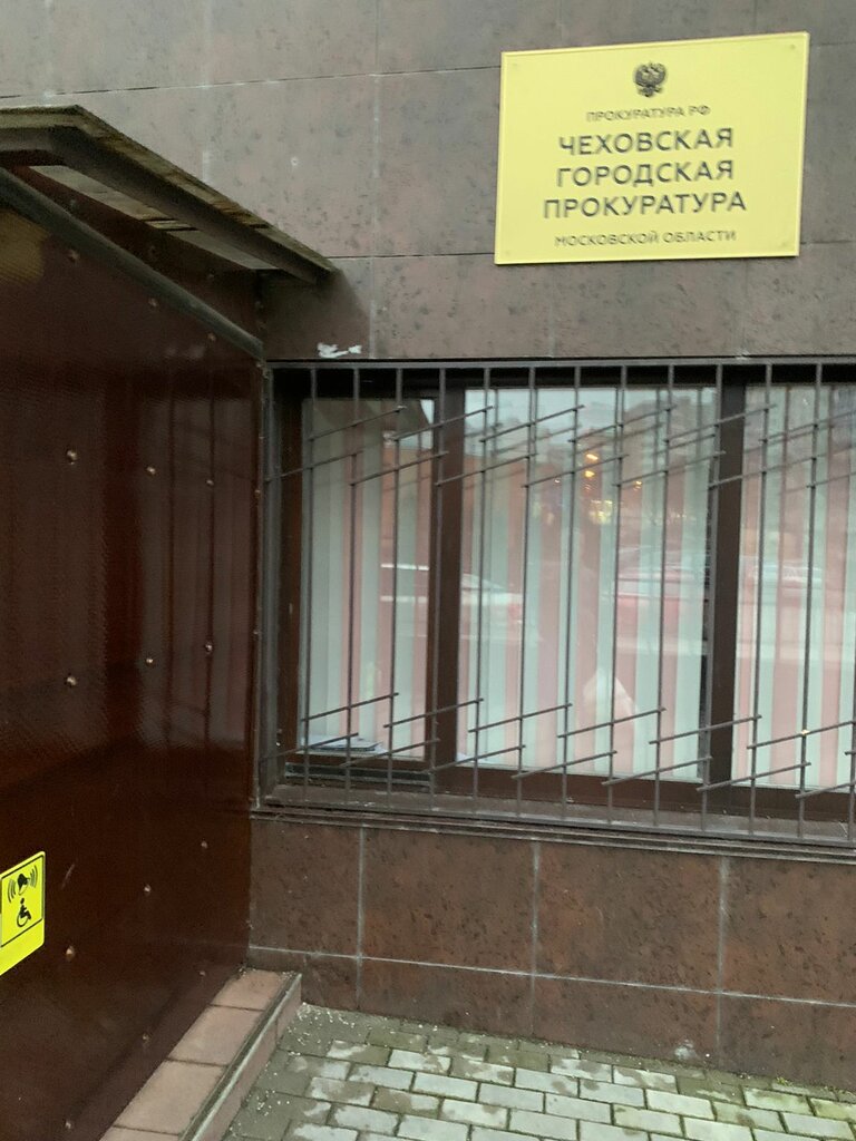 Prosecutor's office Chekhovskaya Gorodskaya Prokuratura, Chehov, photo
