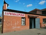 Парикмахерская (Sormovskaya Street, 62/2), hairdresser