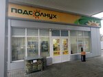 Подсолнух (Izmailova Street, 20А) ، متجر بضائع متنوعة