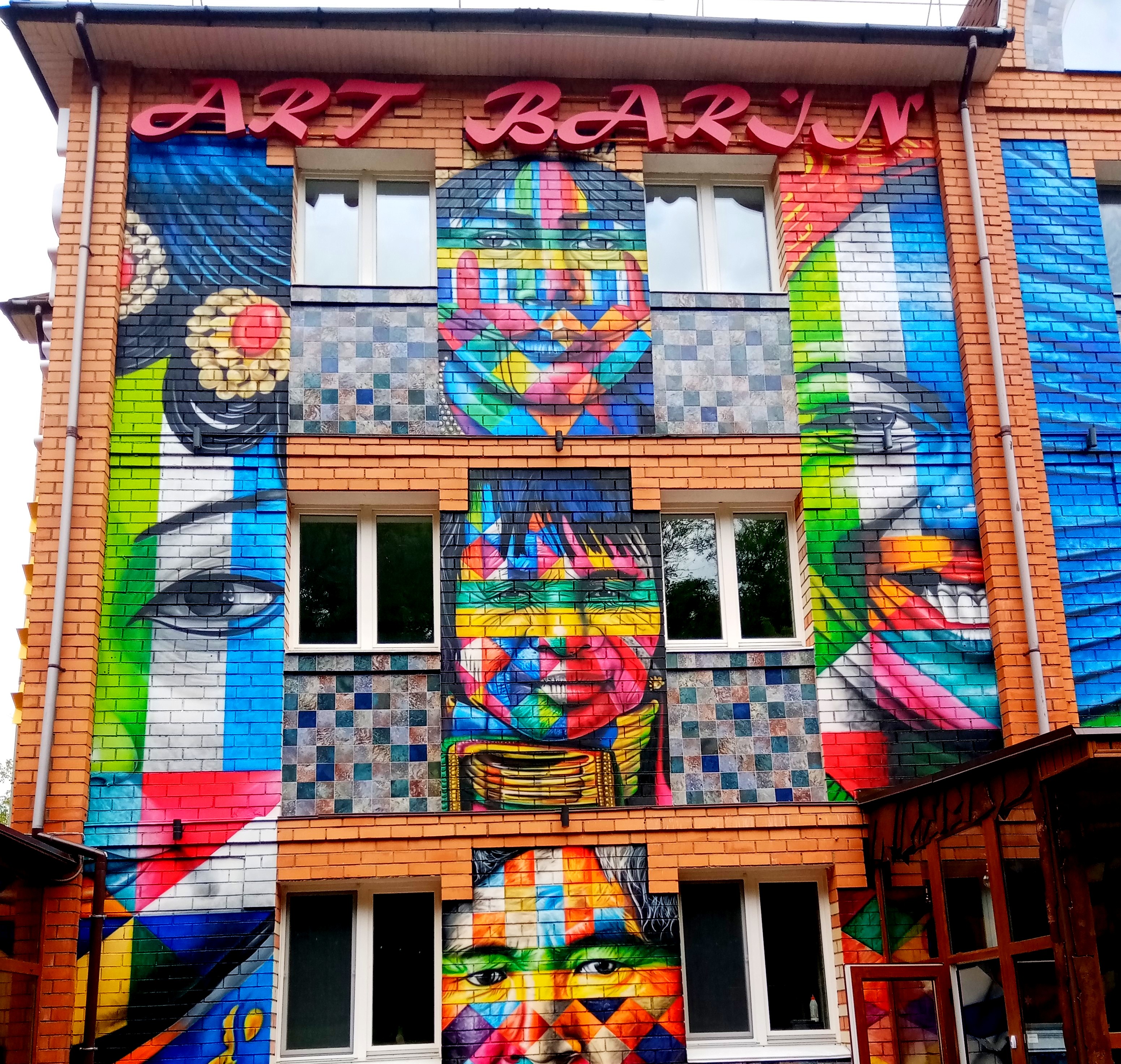 Фото Арт Барин