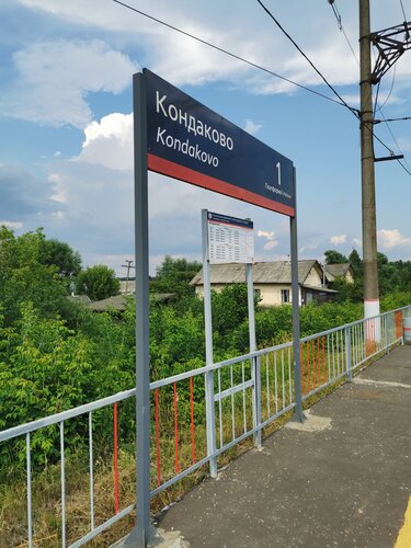 Железнодорожная станция Кондаково, Владимирская область, фото