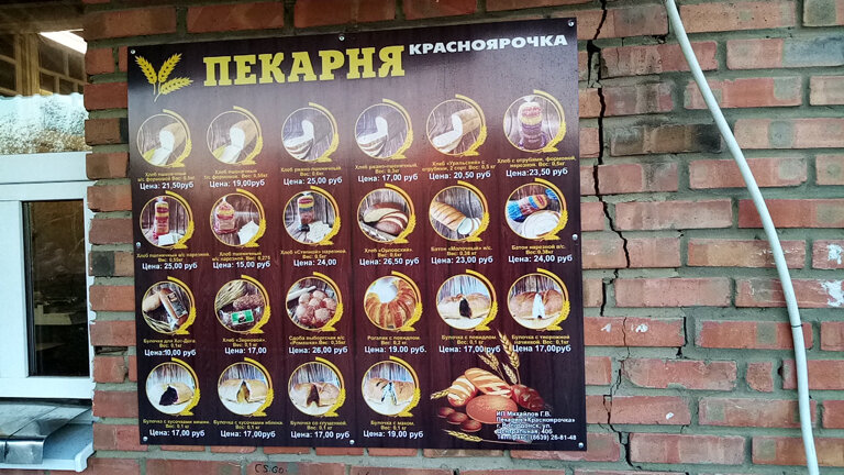 Пекарня Красноярочка, Волгодонск, фото