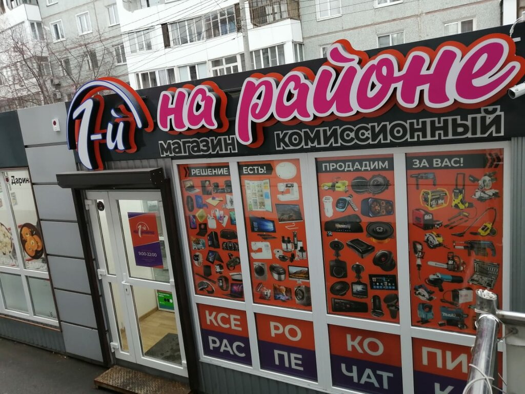 thrift store — 1-j na Rajone — Omsk, photo 1
