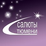 Saluty Tyumeny (Osipenko Street, 34с1), fireworks and pyrotechnics