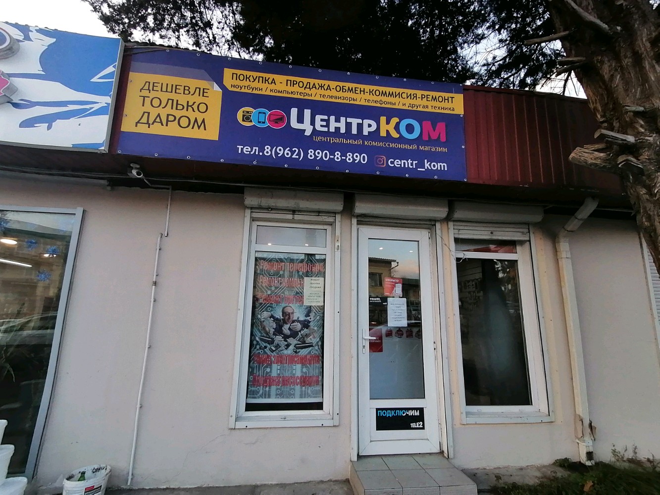 Больше не работает: Торговый дом Теско, клеящие вещества и материалы, Краснодарс