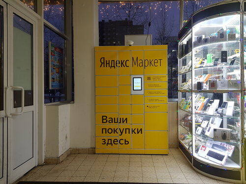Больше не работает: Постамат Яндекс Маркета, постамат, Москва, Марксистская улиц