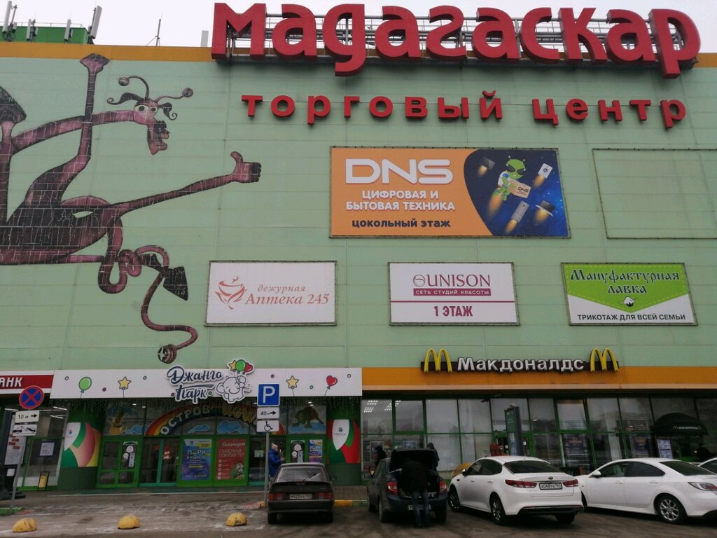 Мадагаскар ул генерала хрюкина 10 фото