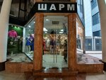 Sharm (Tsentralniy Microdistrict, Navaginskaya Street, 9/1), clothing store