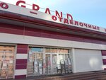 Grand (Vesennyaya ulitsa, 33), hardware store