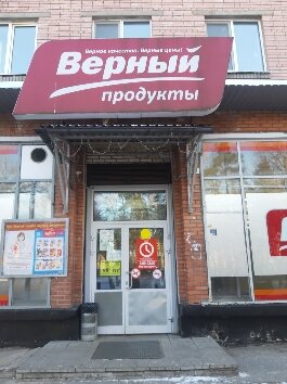 Магазин продуктов Верный, Санкт‑Петербург и Ленинградская область, фото