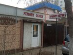 Ремонт обуви (Тамбовский переулок, 6), shoes repair