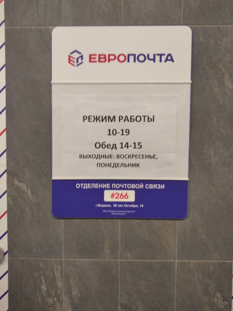 Европочта 43 18 й микрорайон жлобин фото Больше не работает: Европочта, почтовое отделение, Минская область, Жодино, улиц