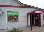 Ромашка (ahraharadok Ziembin, Lieninskaja vulica, 19), grocery