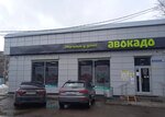 Авокадо (ул. Маршала Жукова, 39Б), магазин продуктов в Одинцово