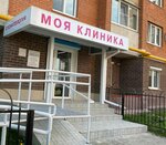 Моя клиника (ул. Винокурова, 6А, Новочебоксарск), стоматологическая клиника в Новочебоксарске