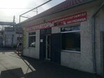 Аккумуляторы (Залесская улица, 39) ، متجر قطع غيار ولوازم السيارات