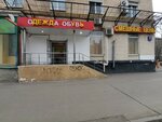 Смешные цены (Dubininskaya Street, 11с1), clothing store