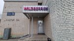 Wildberries.ru (Adelya Kutuya Street, 54) ، نقطة تسليم