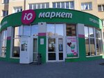 Yu-Market (ulitsa Viktora Denisova, 22), grocery