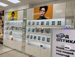 Kord-Optika (Stavropolskaya ulitsa, 202) ، متجر أدوات بصرية