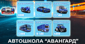 Фото 5 автошколы «Авангард»