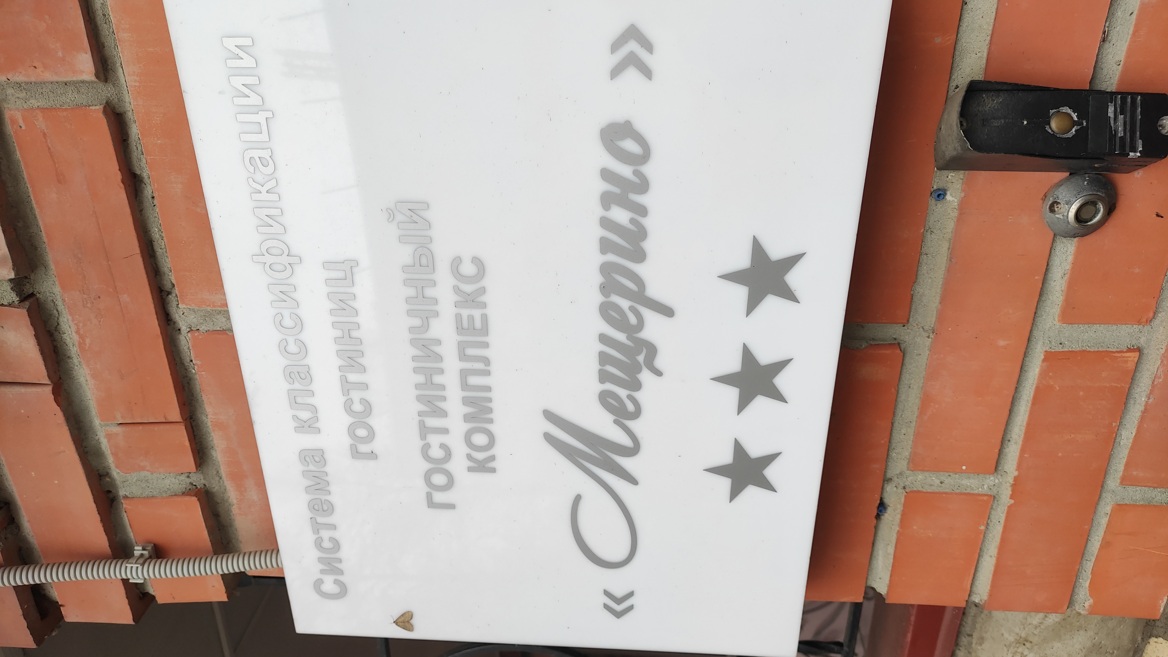 Фото Мещерино Dme