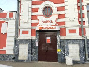 БыстроБанк, улица Азина, 46 — Сарапул