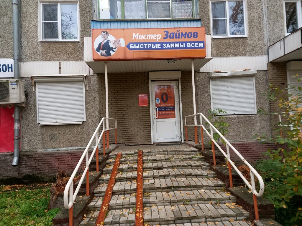 Microfinance institution Tsentr mikrofinansirovaniya Mister Zaymov, Nizhny Novgorod, photo