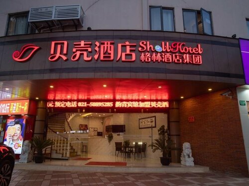 Гостиница Shell Hotel Shanghai Oriental Pearl Tower Century Avenue Metro Station в Шанхае