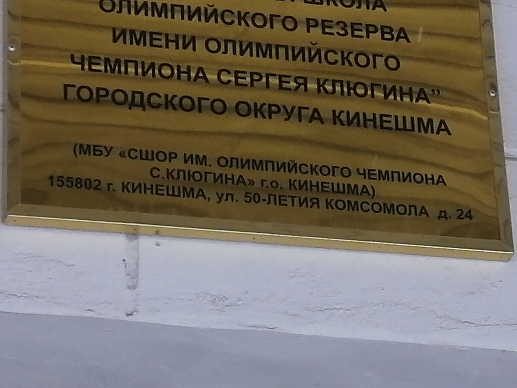 Gimnasio de deportes Detsko-yunosheskaya shkola olimpiyskogo rezerva, , foto