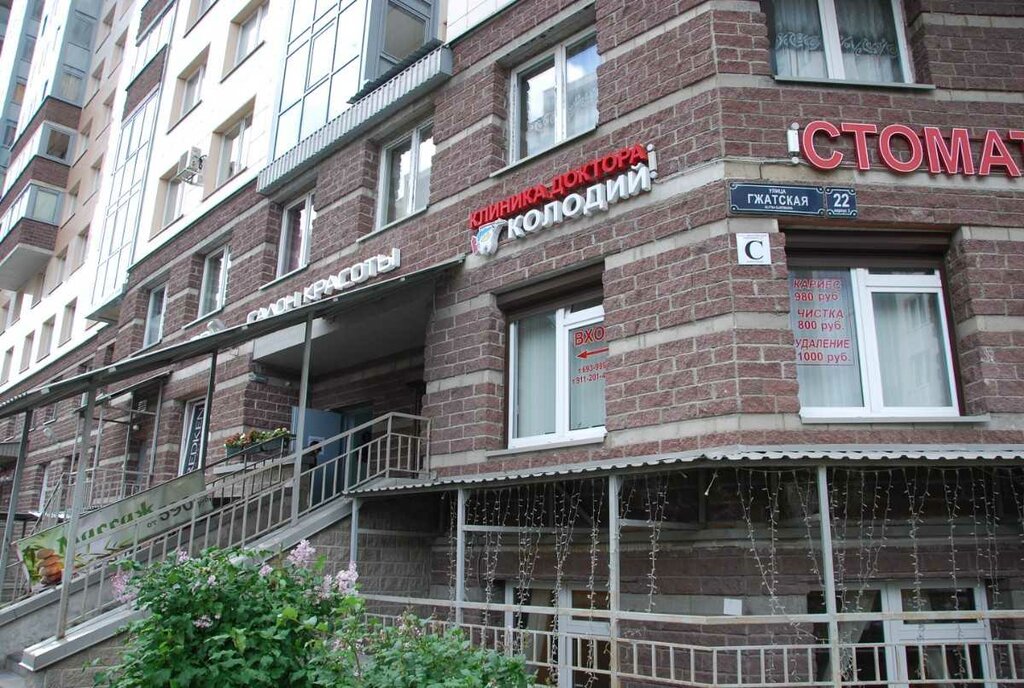 Clínica dental Stomatologiya Doktora Kolody, , foto