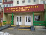 Stomatologicheskaya poliklinika № 1 (ulitsa Vatutina, 2), dental polyclinic