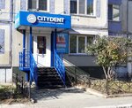 Citydent (ulitsa Ilyi Mukhachyova, 226/1) ، عيادات الأسنان