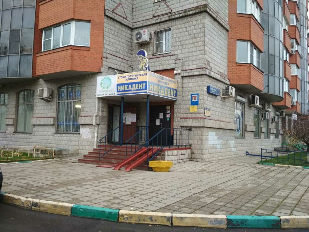 Dental clinic Nikadent, Mytischi, photo