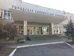 Гомельская городская клиническая больница № 3, послеродовое отделение (vulica Ilicha, 286к1), maternity hospital