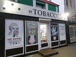 Tobacco (Mira Street, 113А), estanco