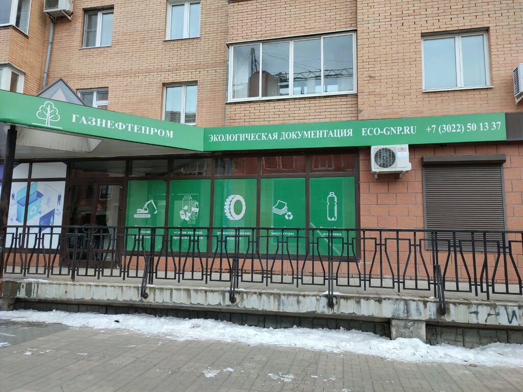 Environmental organization Газнефтепром, Chita, photo