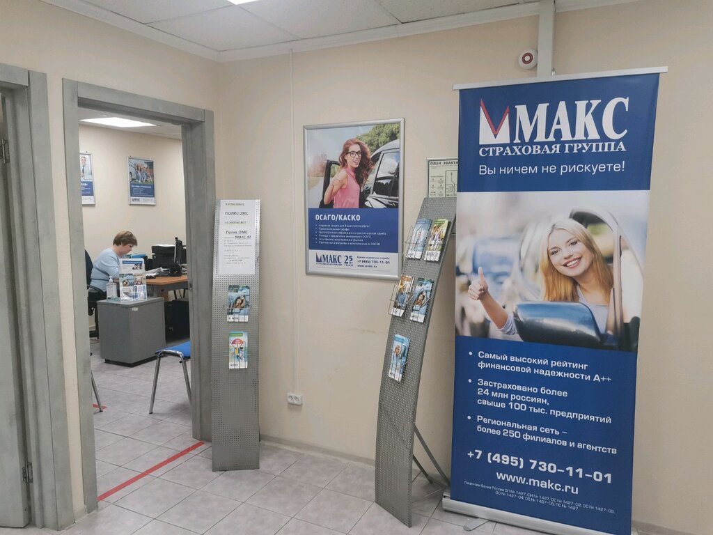 Каско макс страховая компания