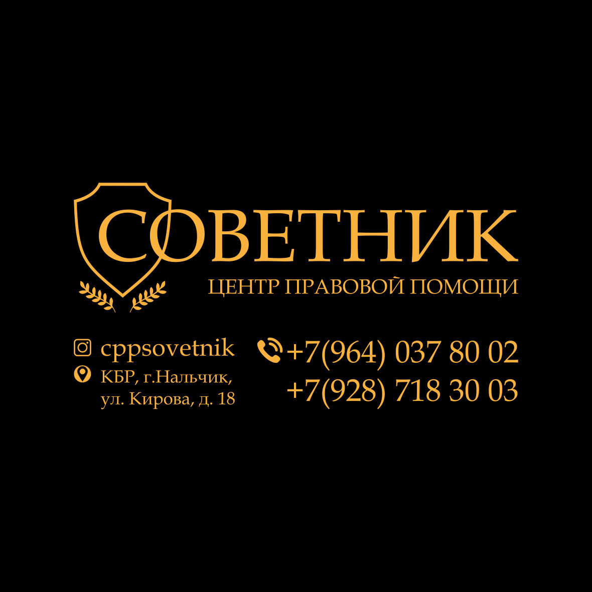 Советник