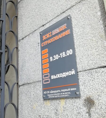 Sport. Insure, страховая компания, Литейный просп., 57А, Санкт ...
