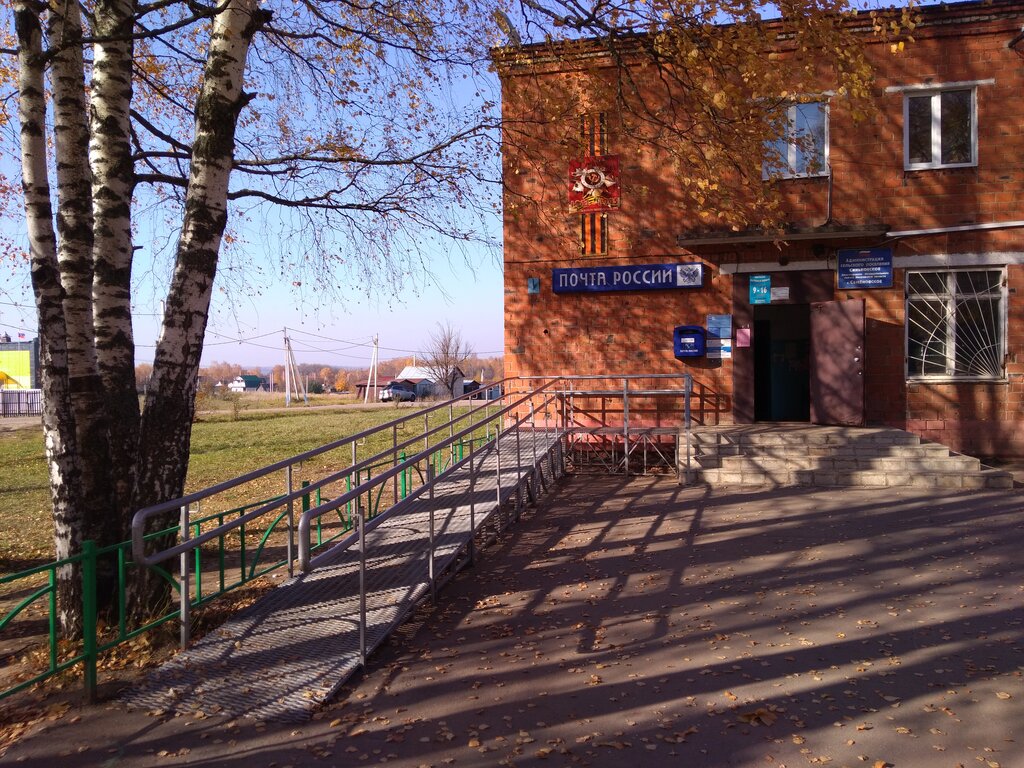 Почтовое отделение Отделение почтовой связи № 141891, Москва и Московская область, фото