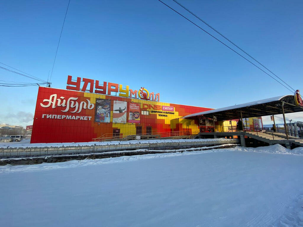 Крыша ул кальвица 14 1а якутск фото DNS, компьютерный магазин, ул. Кальвица, 14/5, Якутск - Яндекс Карты