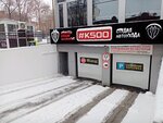 K500 (Republic of Bashkortostan, gorodskoy okrug Ufa, Kirovskiy District, Verkhnetorgovaya ploshchad, 6), car wash