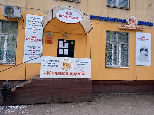 Миллион друзей ул лисицына 36 отзывы